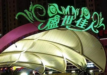 承德市那个真空ktv陪酒玩的开-英皇国际KTV消费价格点评